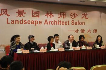 第三屆園冶高峰論壇之風景園林師沙龍成功舉辦(組圖)