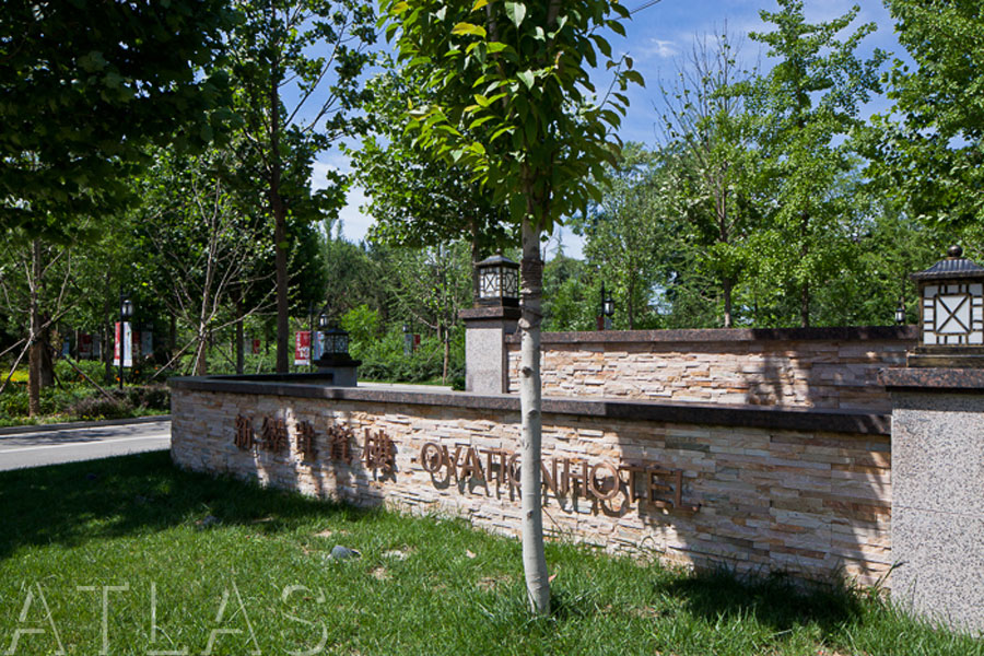 廊坊新奧集團艾力楓社花園酒店