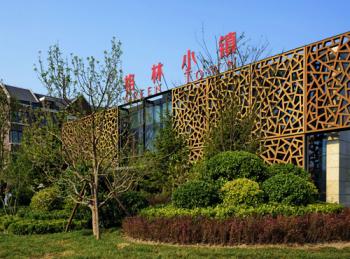 參賽項目：海爾格林小鎮示范區園林景觀工程