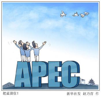 如何留住APEC藍(圖)
