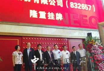 快訊:光合園林成功掛牌新三板