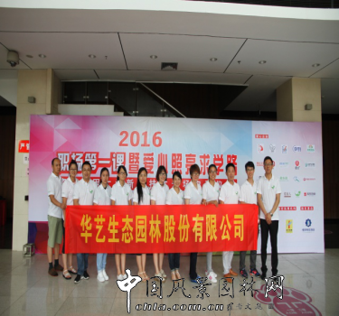 華藝園林助飛學子夢想