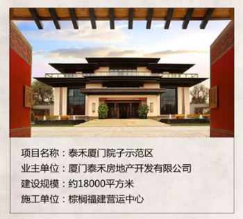 【棕櫚工程】泰禾廈門院子：中式美學的詩意空間