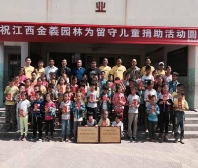 金義園林開展丁江小學留守兒童捐資助學活動