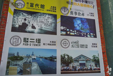 駁二藝術(shù)特區(qū)