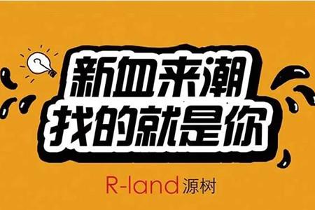 （北京）源樹設計丨方案總監、景觀設計所長……