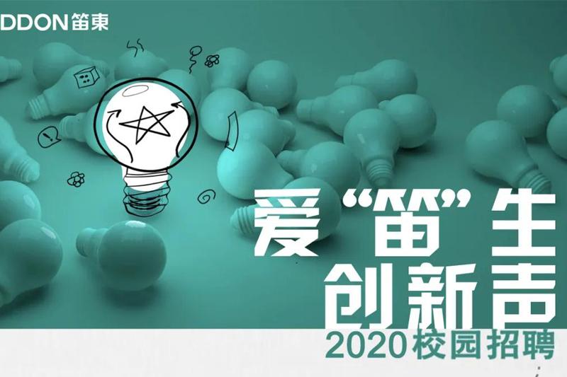 （全國）DDON笛東丨景觀設計師、規劃設計師……