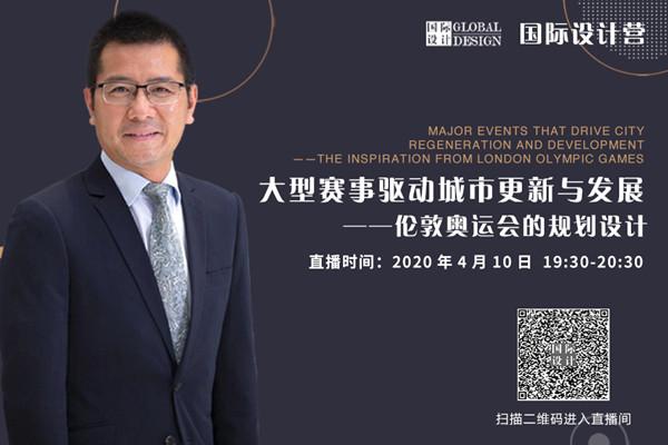 直播課預告:倫敦奧運會的規劃設計