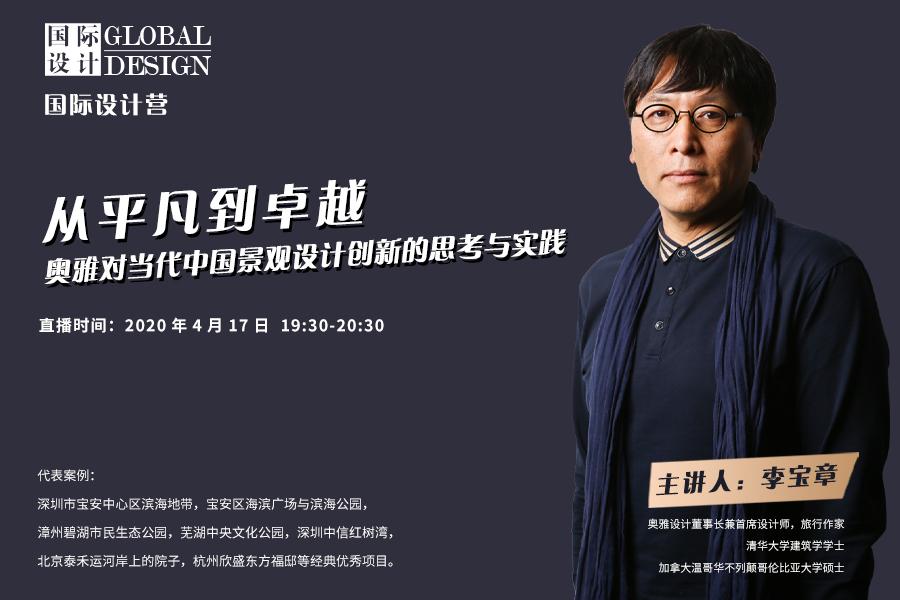 直播課預告:奧雅如何從平凡到卓越