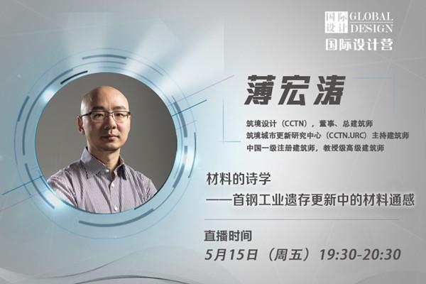 直播課預告:首鋼工業遺存更新