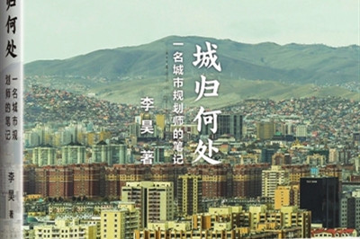 尋找城市的靈魂——《一名城市規劃師的筆記》