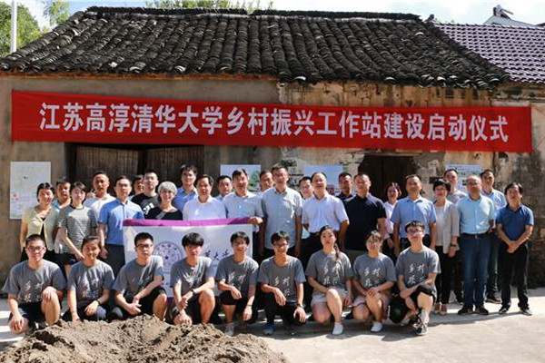 清華大學鄉(xiāng)村振興工作站在南京高淳揭牌