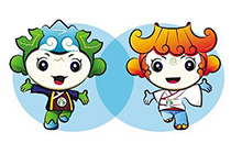 河北省第四屆園博會會歌吉祥物確定