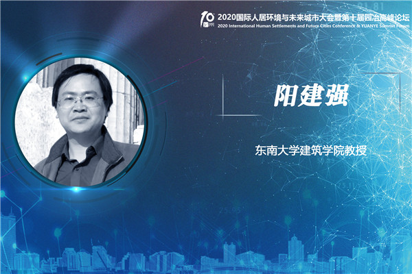 陽建強(qiáng)：城市濱水地區(qū)更新與提升