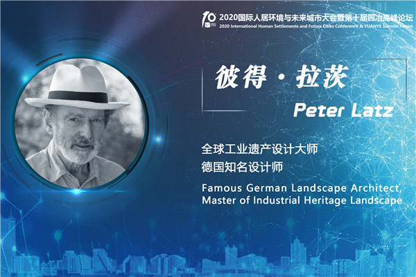 彼得·拉茨：工業遺產改造設計