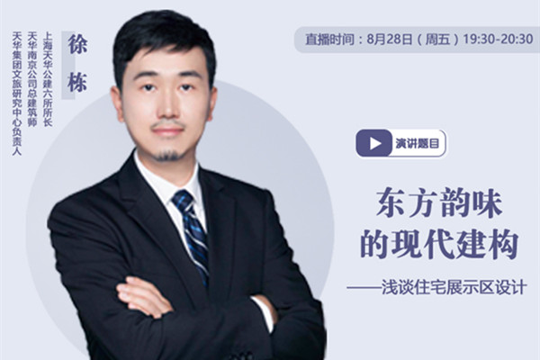 直播預告：?東方韻味的現代建構