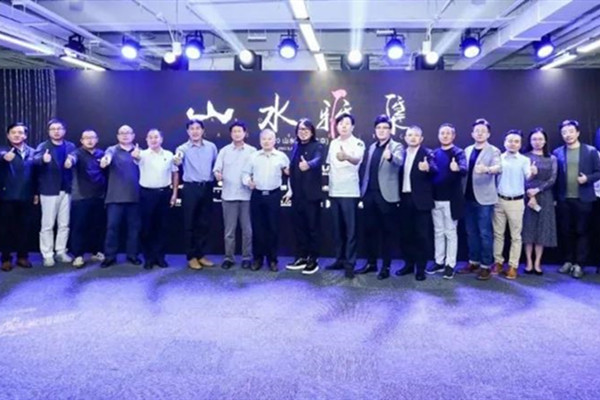 山水雅集·2020(北京)活動(dòng)舉行