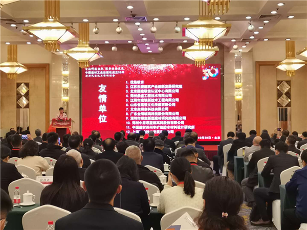 中國建材工業出版社成立30年出版工作研討會在京舉行