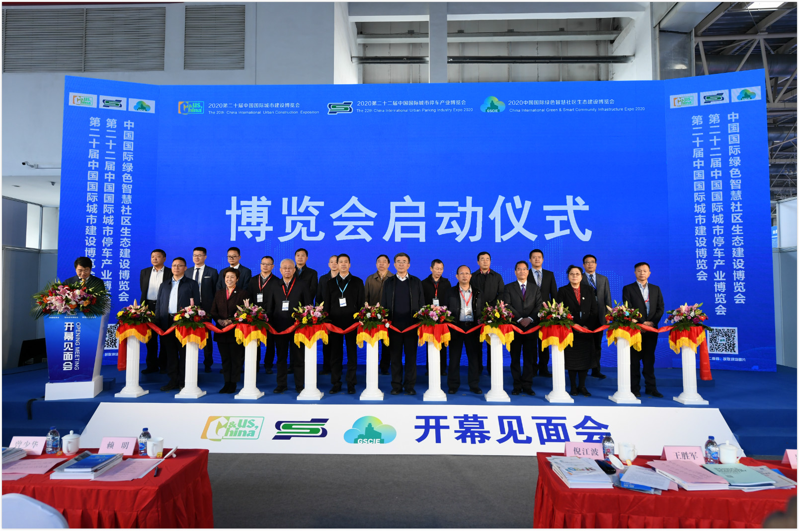 第二十屆中國(guó)國(guó)際城市建設(shè)博覽會(huì)開(kāi)幕