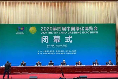 第四屆中國綠化博覽會在貴州都勻閉幕