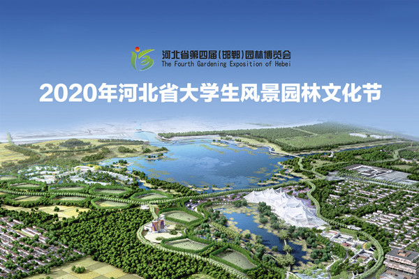河北省大學生風景園林文化節(jié)閉幕