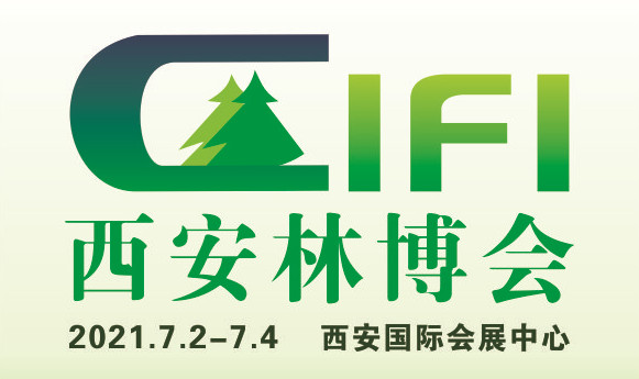 中國(guó)(西安)國(guó)際林業(yè)博覽會(huì)暨林業(yè)產(chǎn)業(yè)峰會(huì)2021年7月舉辦