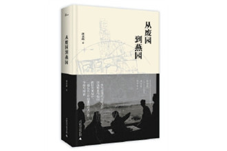 燕園筑意：中西文化的交匯