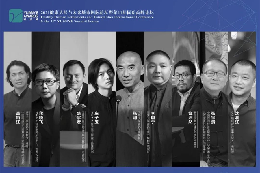 第十一屆園冶高峰論壇，等你報名！