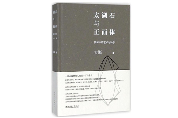 書評：園林是藝術也是科學