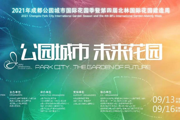 第四屆“北林國(guó)際花園建造周”開(kāi)營(yíng)