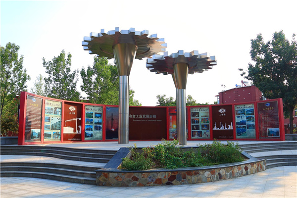 冶金園——多功能工業(yè)遺址公園