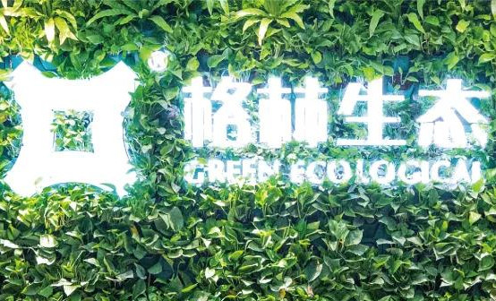 （全國）格林生態丨市場經理、設計師、實習生……