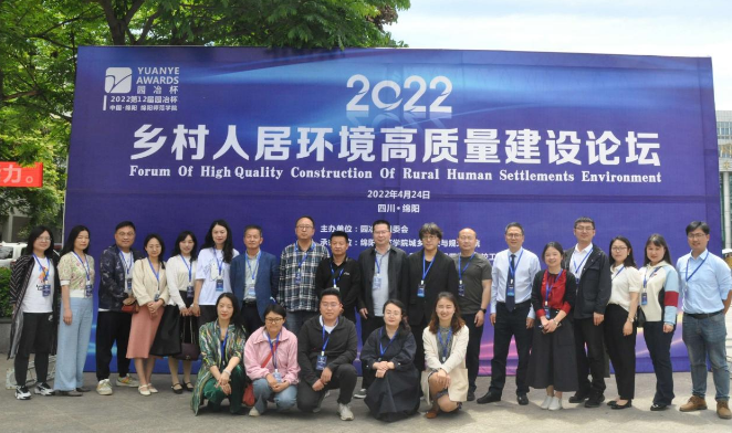 鄉村人居環境高質量建設論壇在綿陽師院舉辦