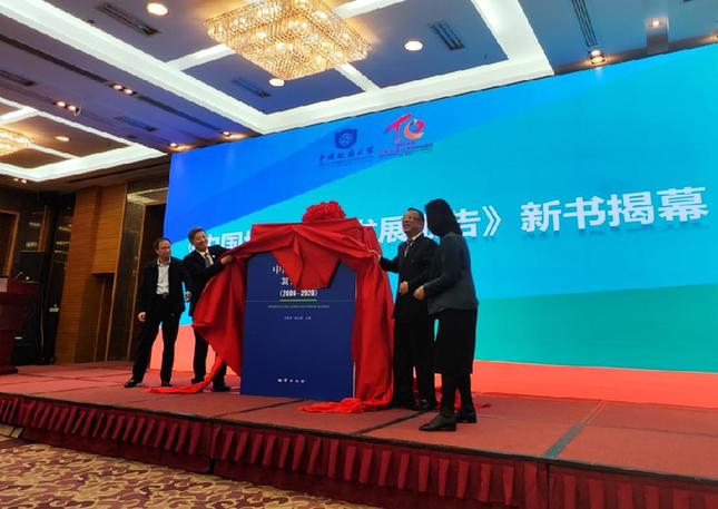 《中國地質公園發展報告（2000-2020）》發布