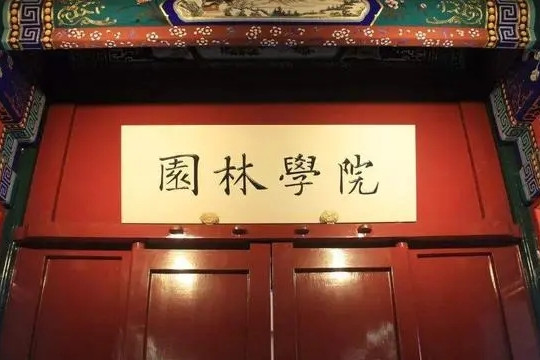 北林大與林肯大學(xué)聯(lián)手培養(yǎng)優(yōu)秀園林人才