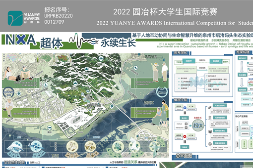 2022第十三屆園冶杯大學生國際競賽城規一等獎作品合集