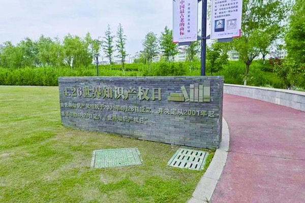 江蘇首個知識產權主題公園開放