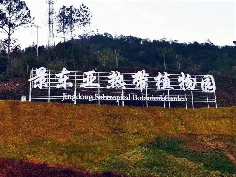 我國西部南亞熱帶地區首座植物園開園