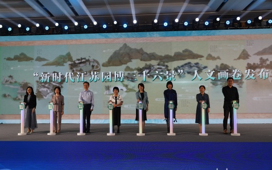 “新時代江蘇園博三十六景”正式發布