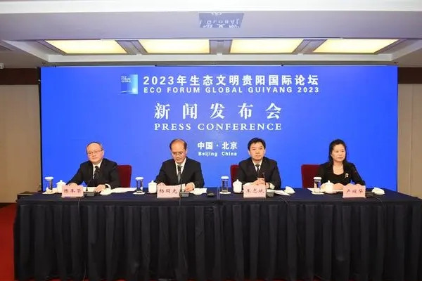 2023年生態(tài)文明貴陽國際論壇將于7月8至9日舉行
