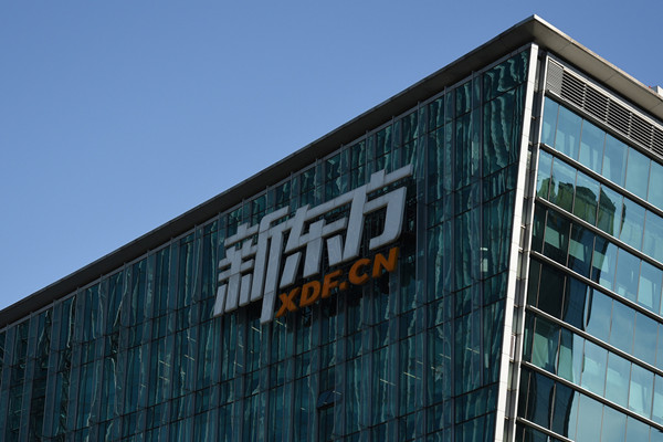 新東方成立文旅公司 注冊資本10億元