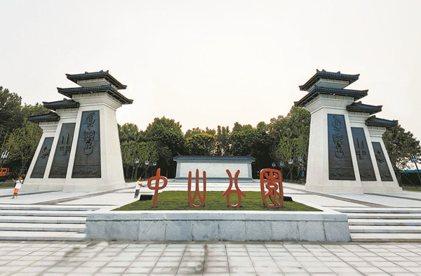 河北:中山國文化特色園林亮相