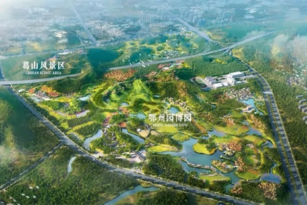 總投資23.5億元！鄂州園博園正式開工建設