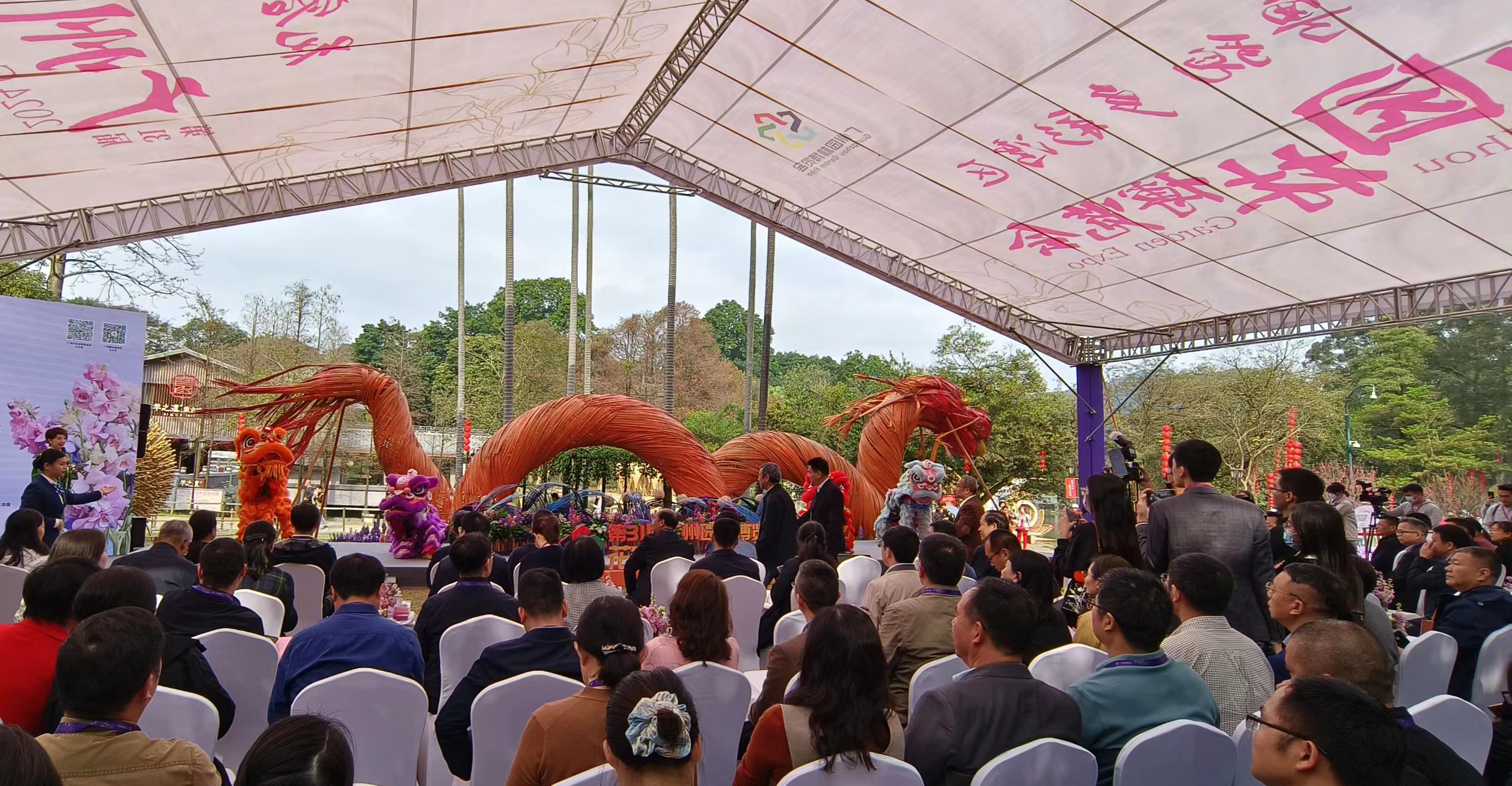 第31屆廣州園林博覽會開幕