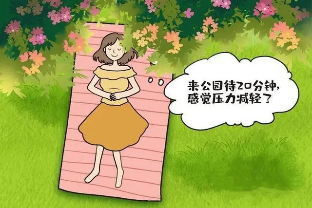 專家建議:打工人周末在公園待20分鐘