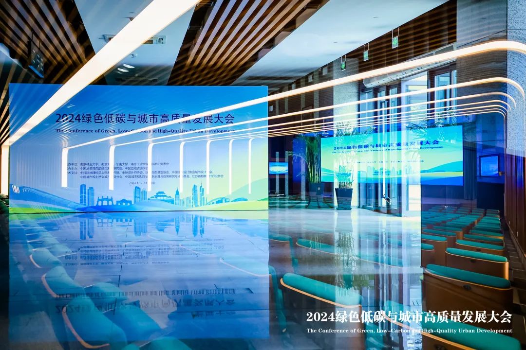 2024綠色低碳與城市高質(zhì)量發(fā)展大會舉辦