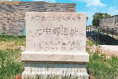 河北張家口:一座中都城 半部元朝史