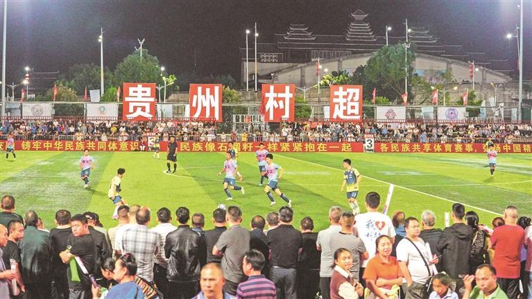 “村超”持續助燃貴州榕江文旅