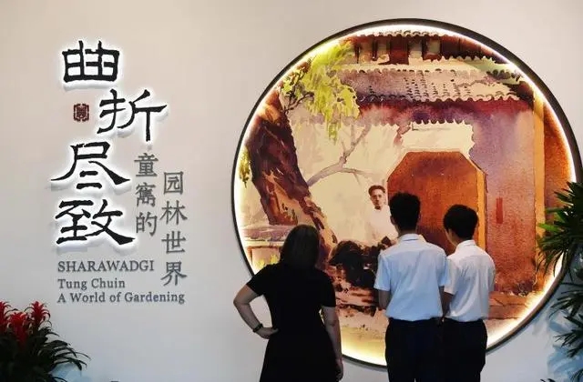 “曲折盡致——童寯?shù)膱@林世界”新展開幕