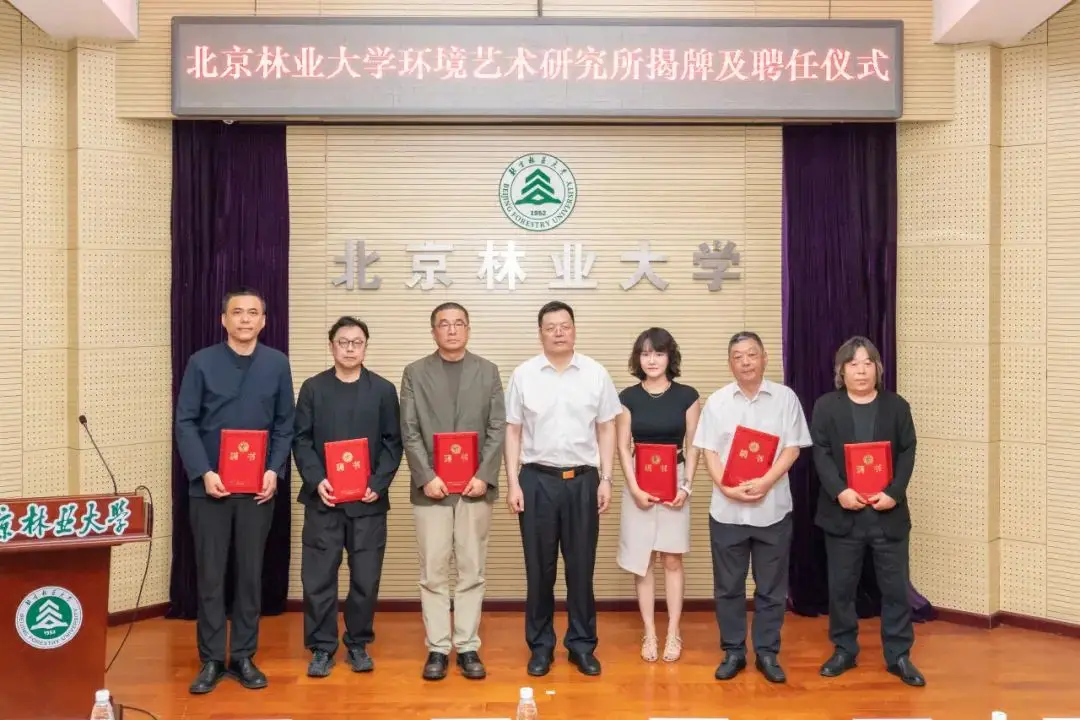 北京林業大學成立環境藝術研究所